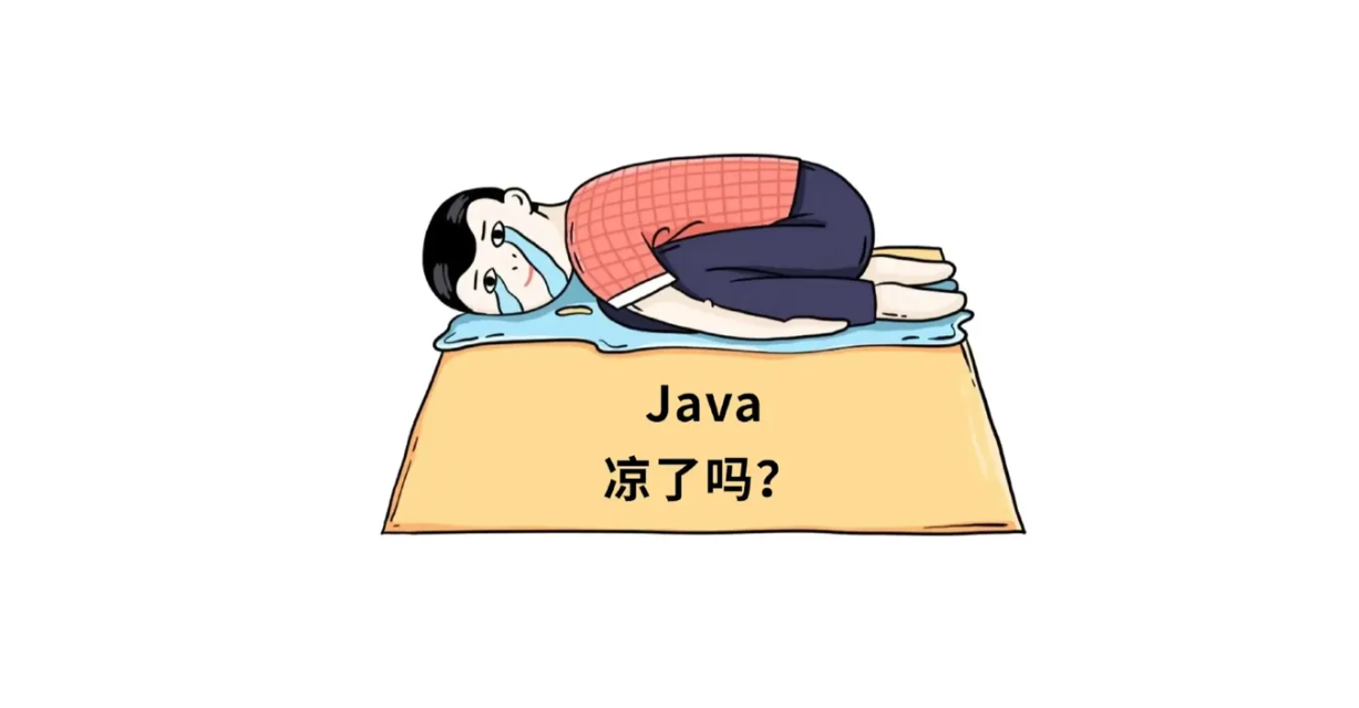 2024，java开发，已经炸了吗?
