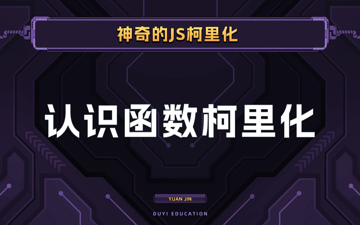 【web前端面试】什么是函数柯里化？一文详细讲解