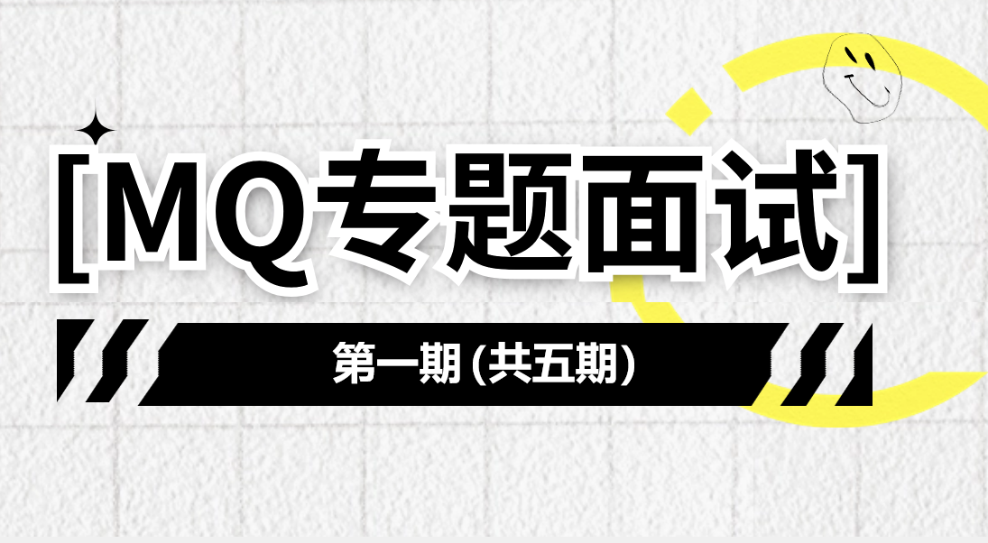 面试官：MQ如何防止消息被重复消费？