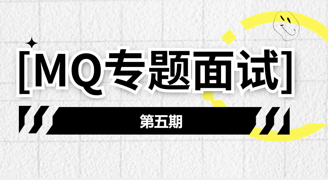 面试官：MQ如何确保消息的不丢失？