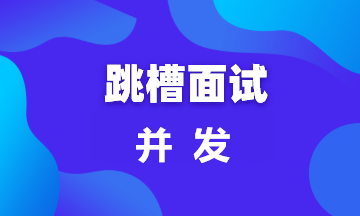 【面试题50】你说你熟悉并发编程,那么你说说Java锁有哪些种类,以及区别