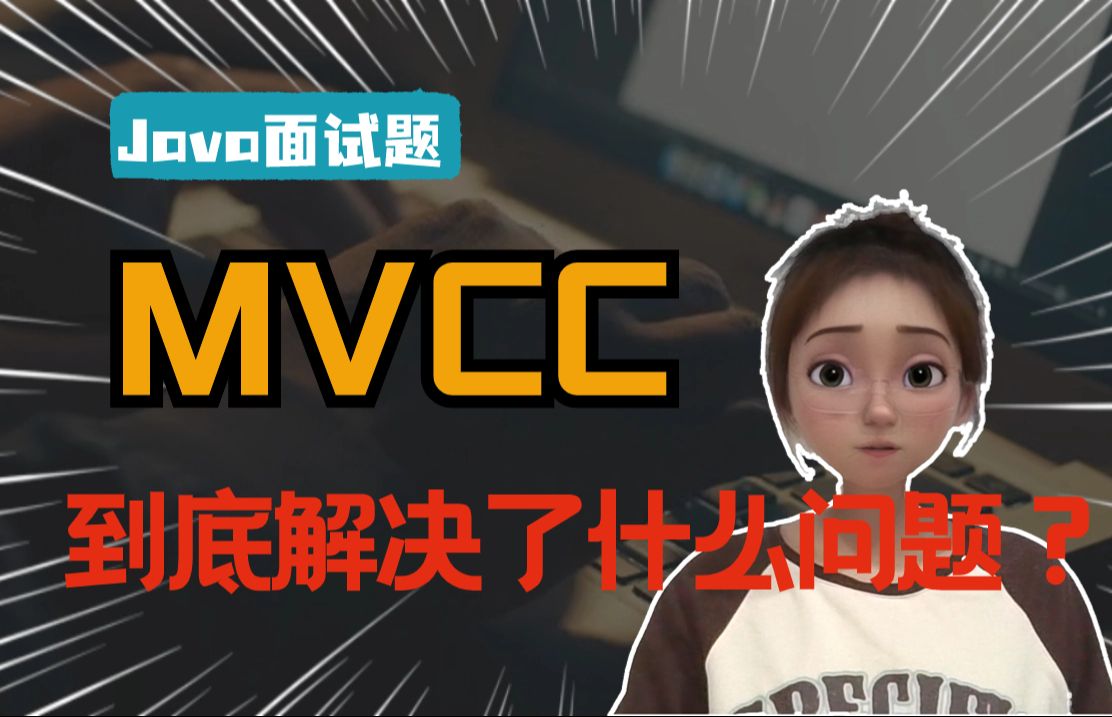 InnoDB存储引擎对MVCC的实现