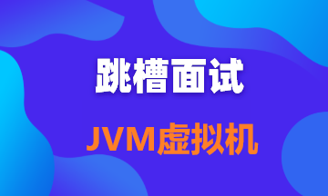 面试官：线上项目JVM怎么设置？