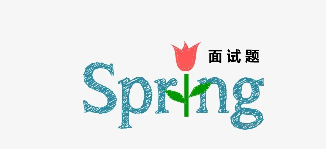 面试官:怎么把Bean塞到Spring容器?能说说它的过程吗,你有使用过相关技术吗,应用了什么场景?