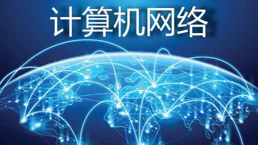 计算机网络常见知识点&面试题总结